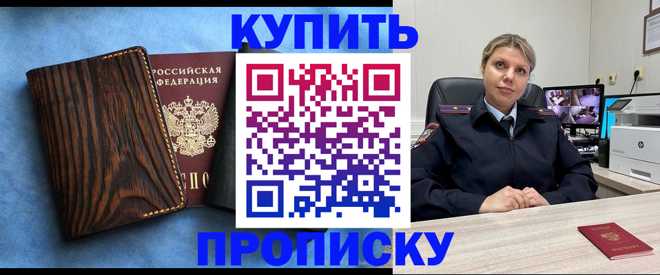 прописка от собственника в Славянске-на-Кубани