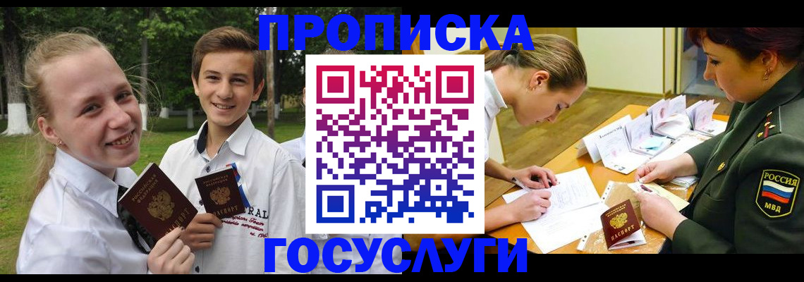 прописка ребенка в Славянске-на-Кубани